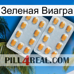 Зеленая Виагра cialis4